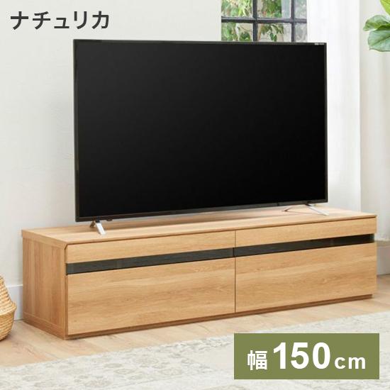 白井産業 テレビ台 幅150cm 高さ37cm 65V型対応 TVボード ローボード