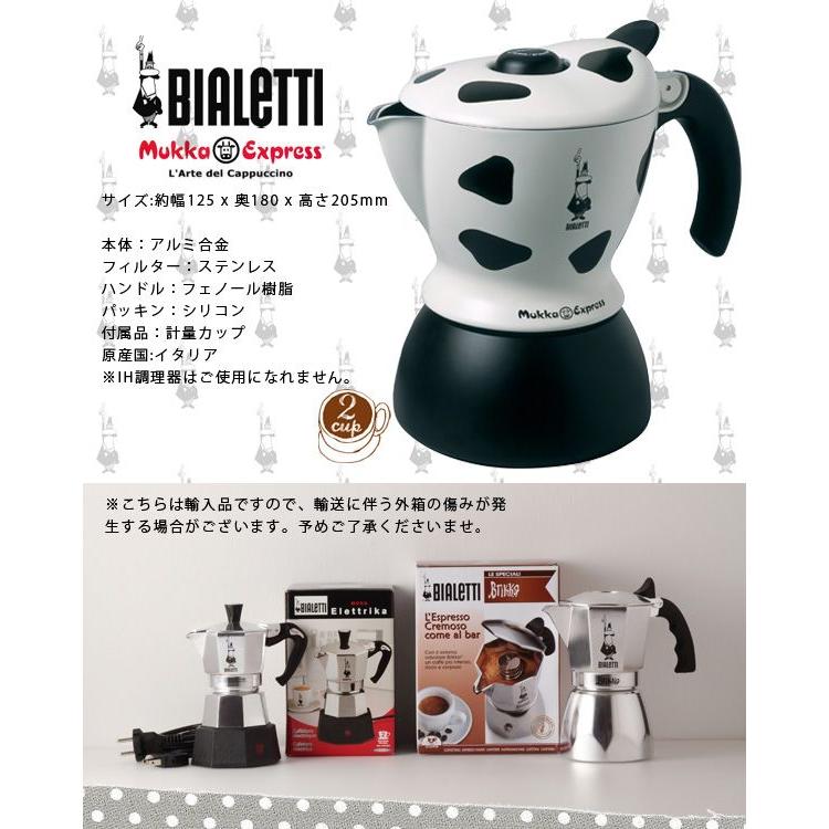BIALETTI ムッカエキスプレス 2カップ用 本体のみ BIALETTI