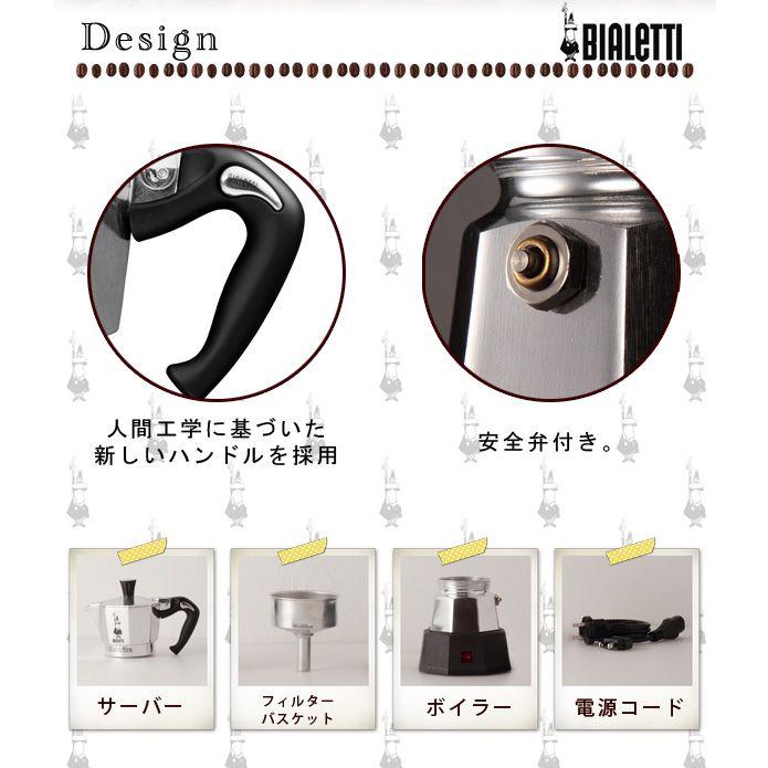 BIALETTI（ビアレッティ） 電気式 モカ エクスプレス (2杯分) 【2778