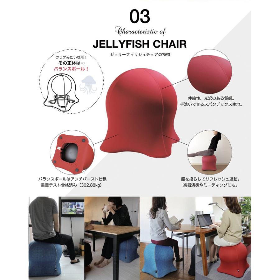 ジェリーフィッシュチェア 無地タイプ バランスボール