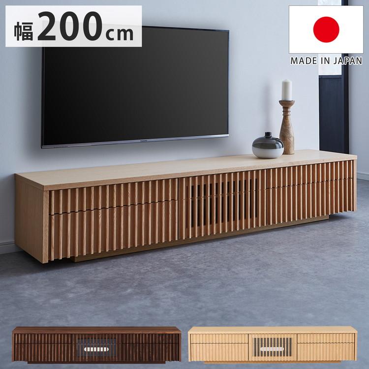 テレビ台 国産 幅200cm 壁掛け ローボード 縦格子 和風 日本 TVボード