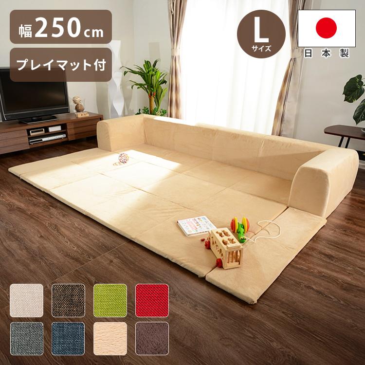 フロアマット付きソファー Lサイズ コーナーソファー 日本製 ロー