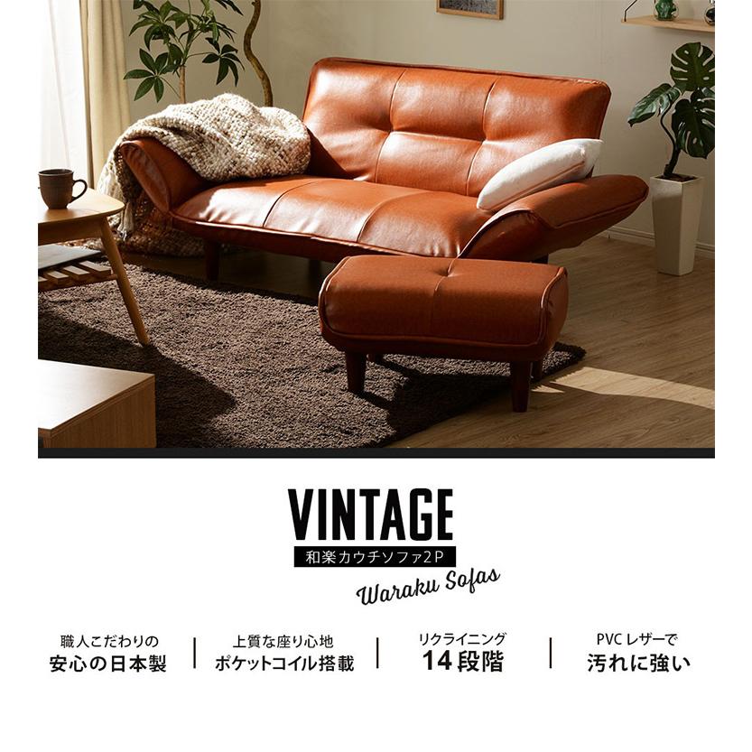 ヴィンテージカウチソファ2P 合皮 リクライニング ソファー ソファ 2人