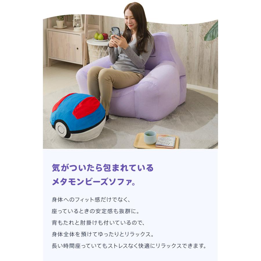 日本製 ポケモン Pokemon メタモン ビーズソファ ソファ 一人掛け ビーズクッション ビーズソファ カウチソファ 1P 肘付き 代引不可｜rcmdin｜05