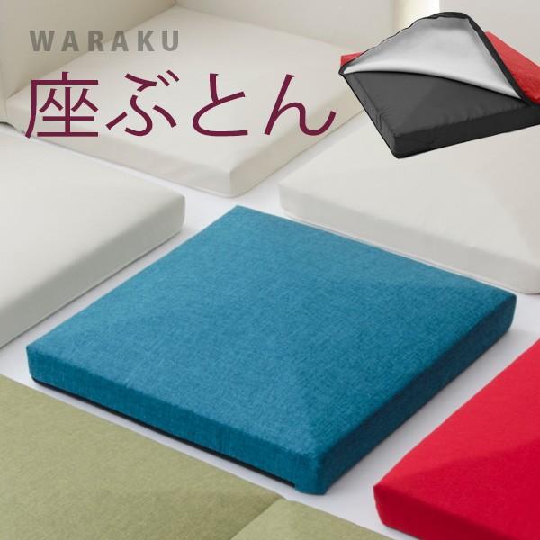 座布団 座ぶとん imonia イモニア 日本製 国産 クッション カバーリング座ぶとん 軽量 代引不可｜rcmdin｜02