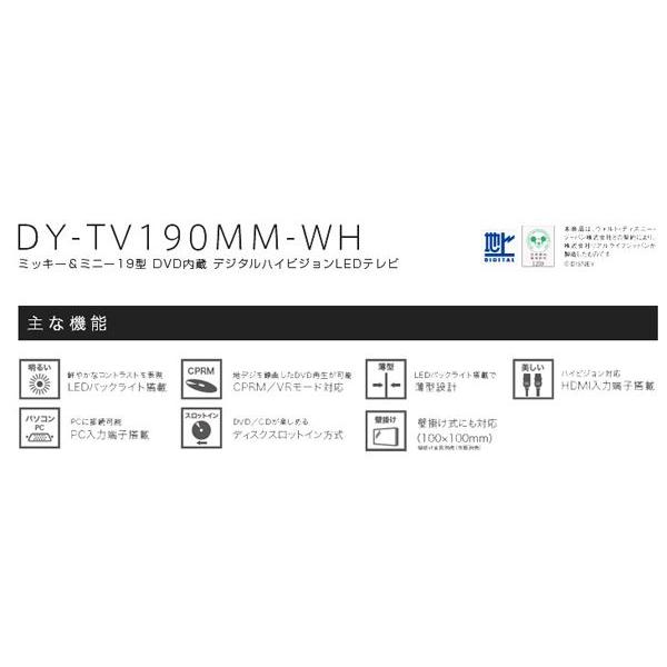 ディズニー 液晶テレビ ミッキー&ミニー 19インチDVD内蔵 ディズニー 液晶テレビ ミッキー&ミニー 19インチDVD内蔵