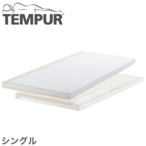 TEMPUR テンピュール　マットレス トッパー　シングル　厚さ7センチ テンピュール トッパー TEMPUR テンピュールマットレス トッパー7