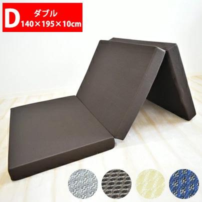 ダブル 3つ折り 高反発マットレス 敷き布団 10cm 160N 高弾性 エコロール マットレス 三つ折り 折り畳み 高反発 ウレタン 代引不可