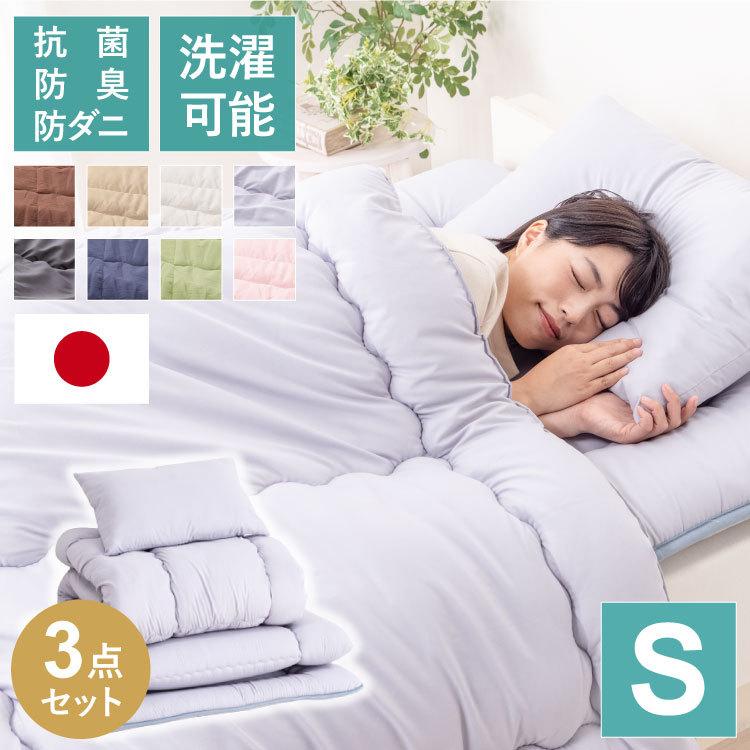 TEIJIN 国産 布団セット シングル 3点セット 抗菌防臭 防ダニ