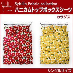 シビラ sybilla ハニカムトップ ボックスシーツ シングル カラダス｜rcmdin