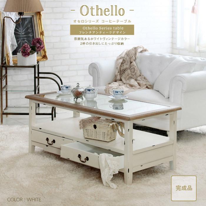 Othello オセロ コーヒーテーブル テーブル 幅110cm 奥行き55cm リビングテーブル センターテーブル 棚付き 引出し付き 代引不可