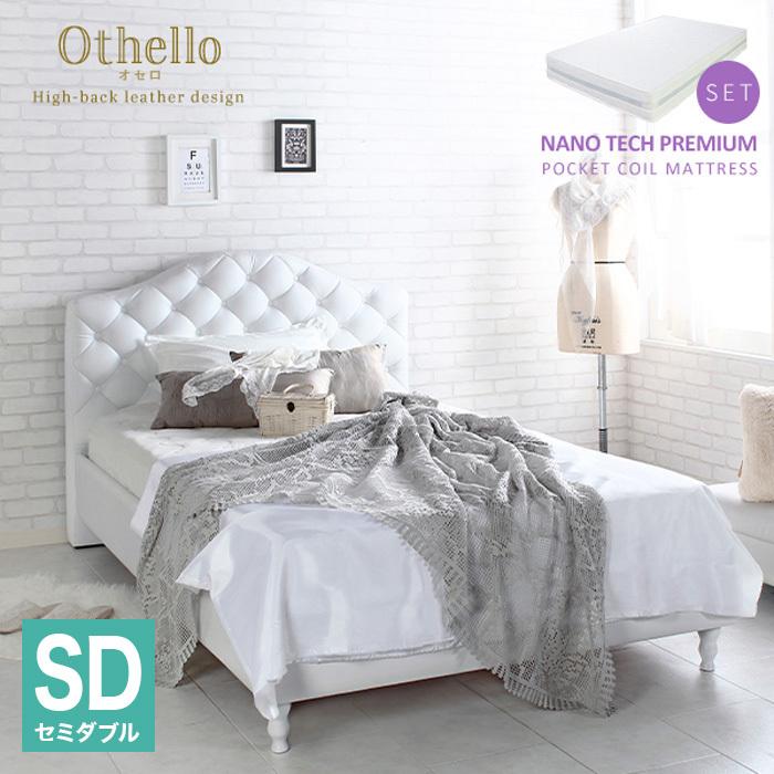 Othello オセロ マットレスセット ナノテック セット セミダブル ベッド かわいい 姫 セミダブルベッド セット マットレス付き 代引不可 St Othello Na Sd リコメン堂インテリア館 通販 Yahoo ショッピング
