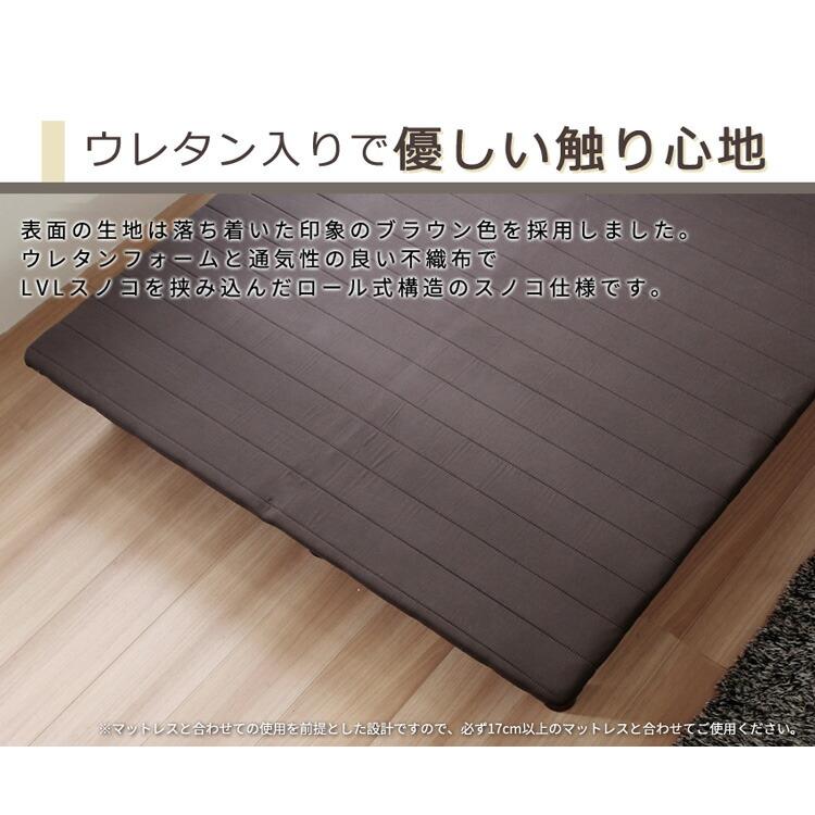 フレームのみ ベッド セミダブル SD すのこ構造 巻きすのこ ベッド