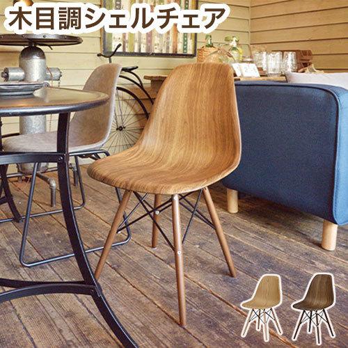 木目調 シェルチェア 木脚 チェア イス ダイニングチェア 単品 チェアー パーソナルチェア イームズ おしゃれ アンティーク 代引不可 St Shell Wood リコメン堂インテリア館 通販 Yahoo ショッピング