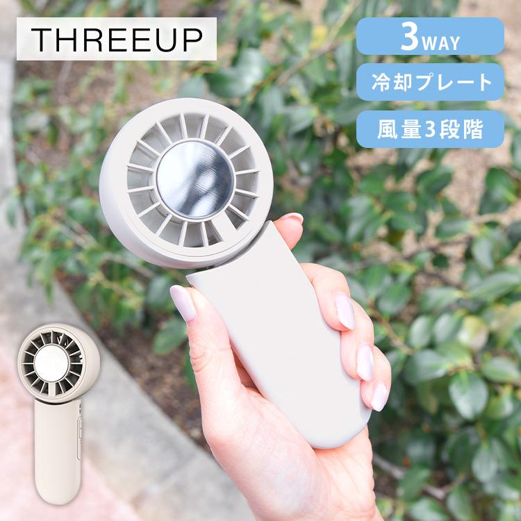 3WAY 冷却プレート付き ハンディファン ペルチェ式 ハンディクール