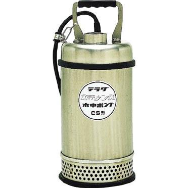 寺田 ステンレス水中ポンプ ＳＵＳ304 50Ｈｚ CS-250 50HZ ポンプ・水中ポンプ 代引不可