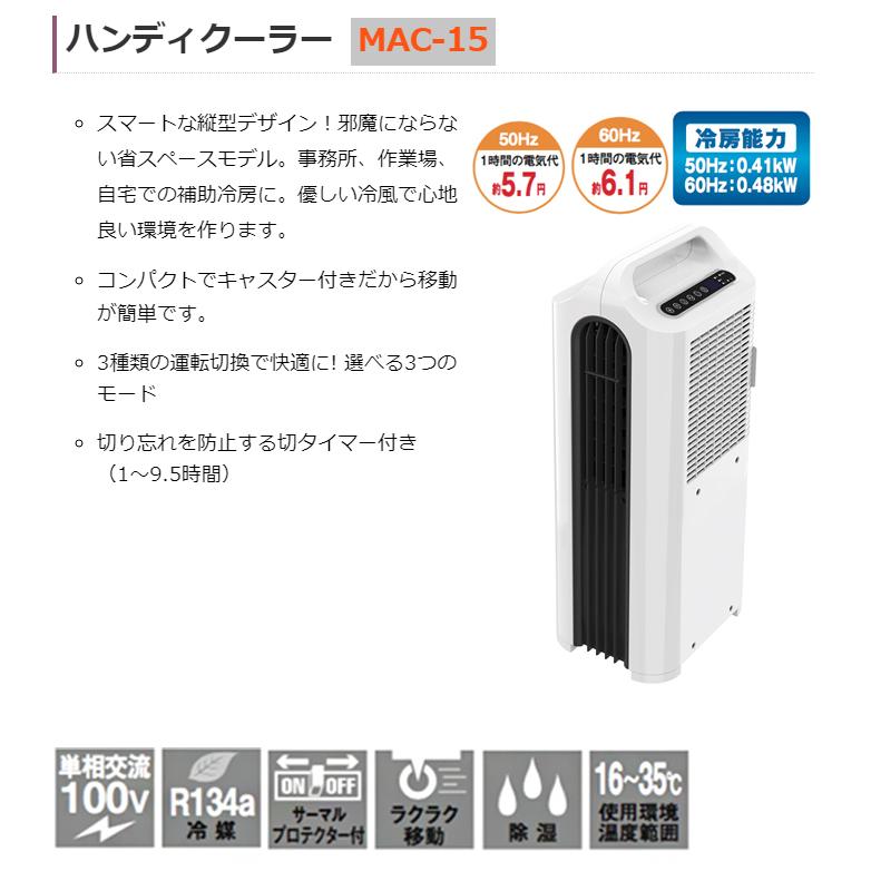 ナカトミ ハンディクーラー MAC-15 代引不可 : t4-4511340710284 