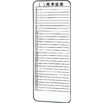TRUSCO スチール写真製白いことゲーム盤 ミニ月申し合わせ表 900X350 SH-315M OA・事務装具・事務所ゲーム盤