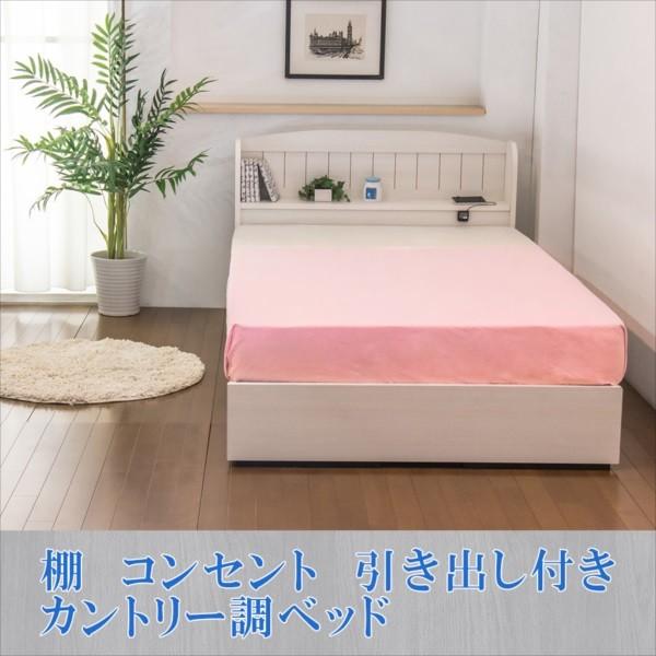 ベッド ダブル 日本製 棚 コンセント 引き出し付き カントリー調ベッド SGマーク付国産ボンネルコイルマットレス付 代引不可