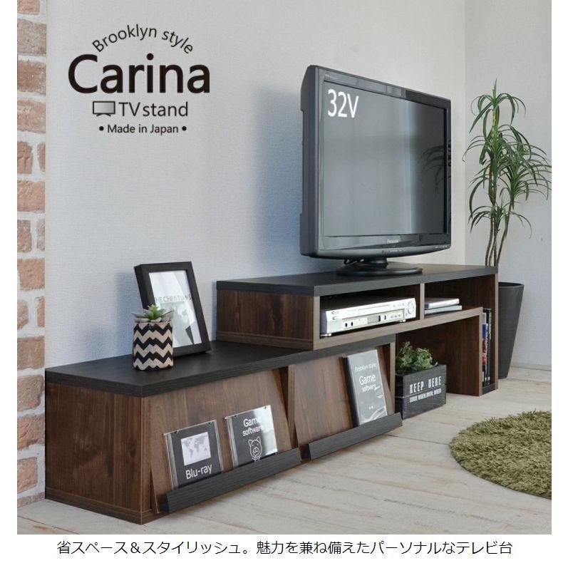 日本製 伸縮性 テレビ台 カリーナ テレビボード TV台 TVボード 伸縮