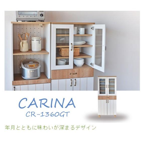 キッチンキャビネット カリーナ 食器棚 キャビネット キッチン収納