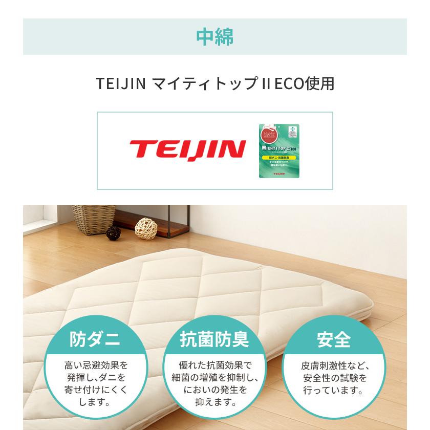 三層敷き布団 シングル TEIJIN マイティトップ 体圧分散 洗える 抗菌消