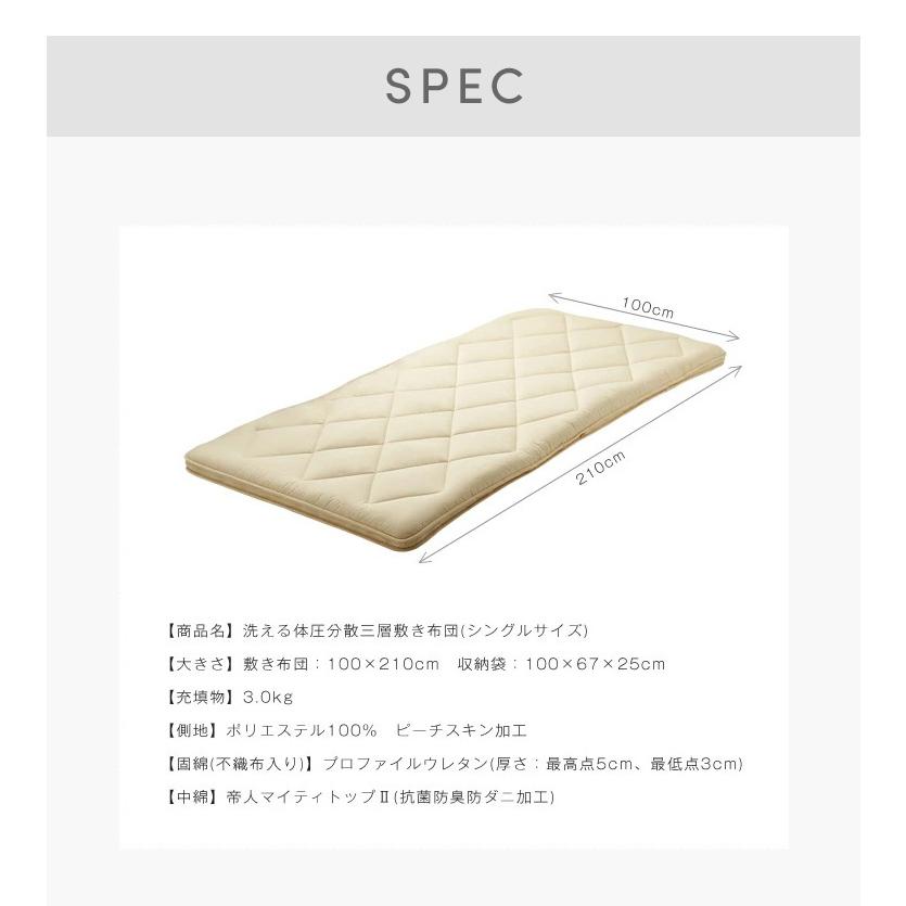 三層敷き布団 シングル TEIJIN マイティトップ 体圧分散 洗える 抗菌消