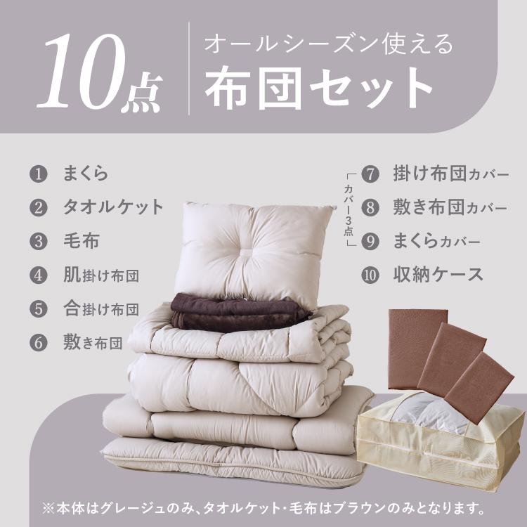 布団10点セット タオルケット 毛布付き シングル 洗える 2枚合わせ 肌