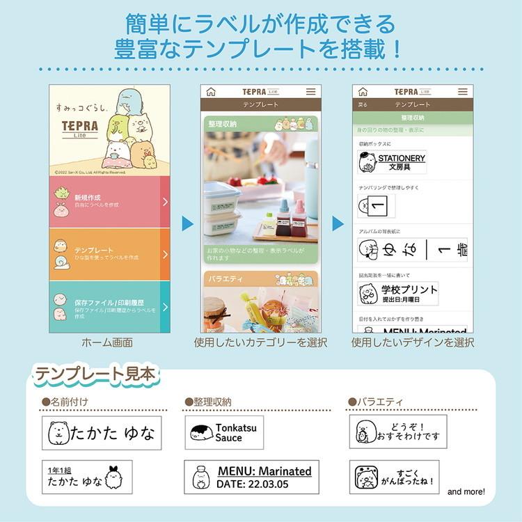 すみっコぐらし ラベルプリンター テプラ Lite ライト LR30SG テープライター シール テーププリンター 名前 スマホ連動 簡単 アプリ対応｜rcmdin｜05