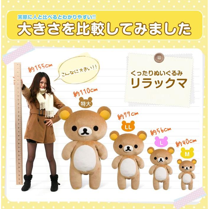 リラックマ くったりぬいぐるみ LLサイズ MR76001 temk16001リコメン堂インテリア館 通販 Yahoo!ショッピング