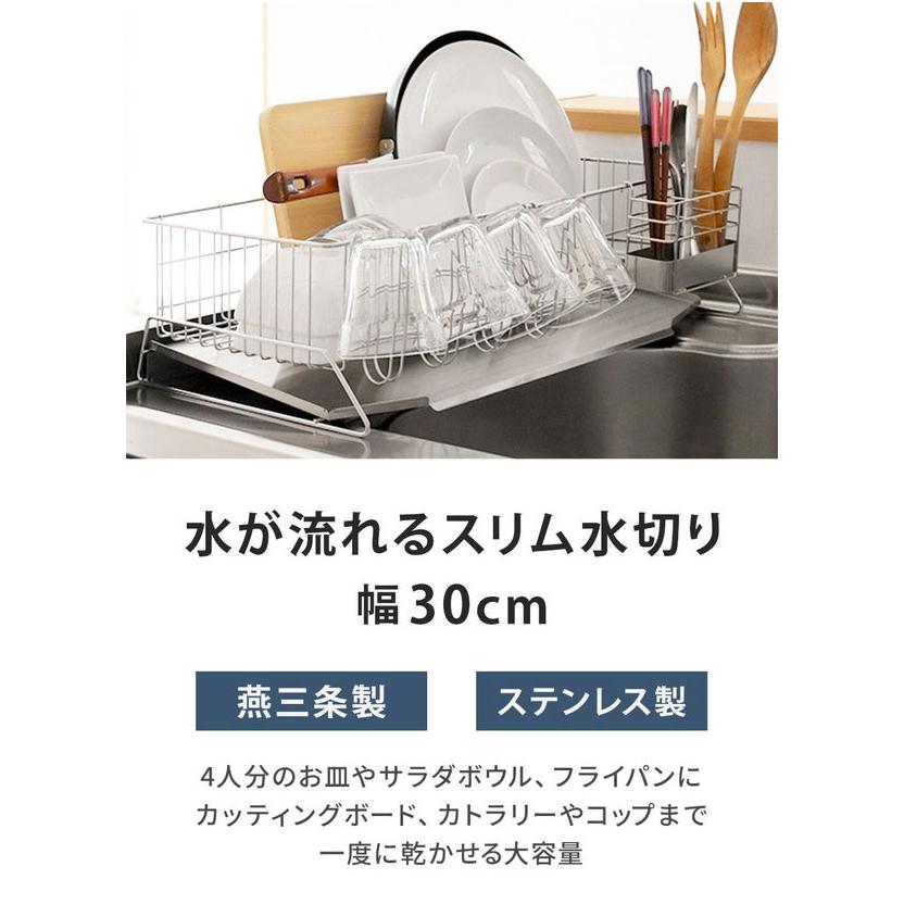日本製 燕三条 シンクサイド 水が流れるスリム水切り 幅30cm 奥行55cm 箸立て グラスホルダー付き 水切りかご 水切りバスケット ステンレス製 国産 代引不可の画像