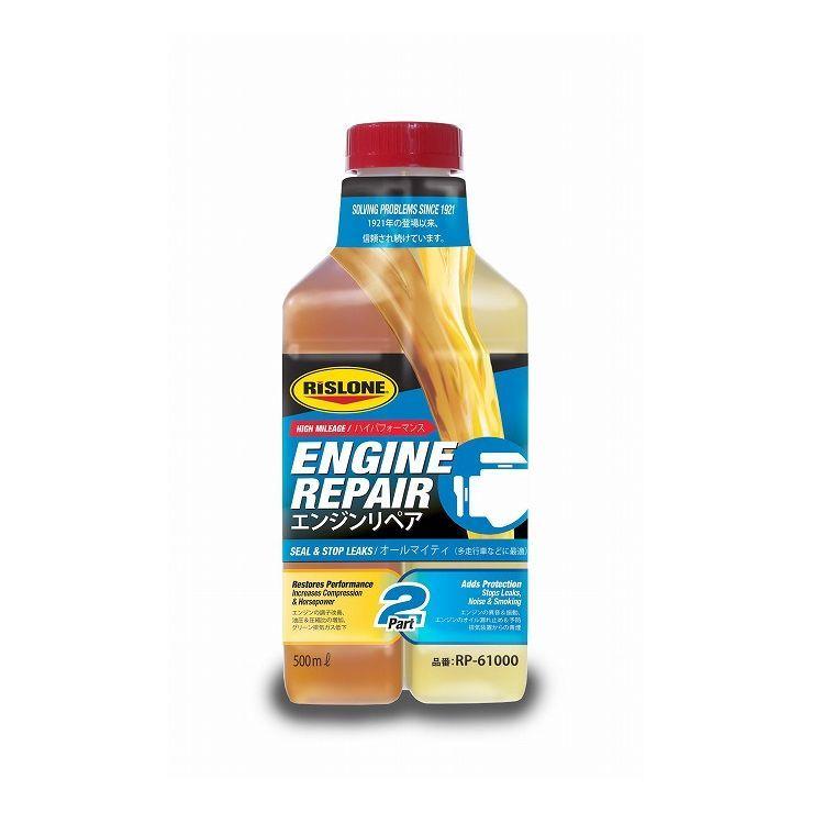 SALE／73%OFF】 RISLONE リスローン エンジンリペア 500ml RP-61000