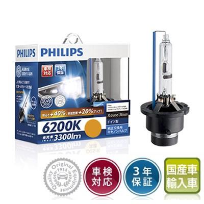 PHILIPS フィリップス HIDバルブ 6200K 3300lm D2S/D2R 85222XGX2｜rcmdin