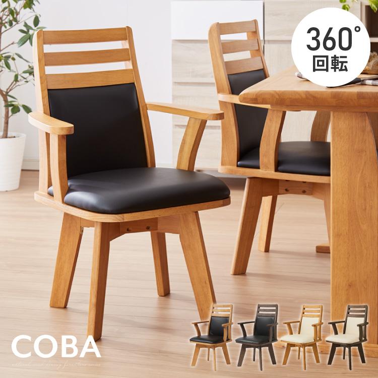 ダイニングチェア チェア Pvc 回転 木製 椅子 リビング おしゃれ かわいい 北欧 コバ 代引不可 Tv Chairkoba リコメン堂インテリア館 通販 Yahoo ショッピング