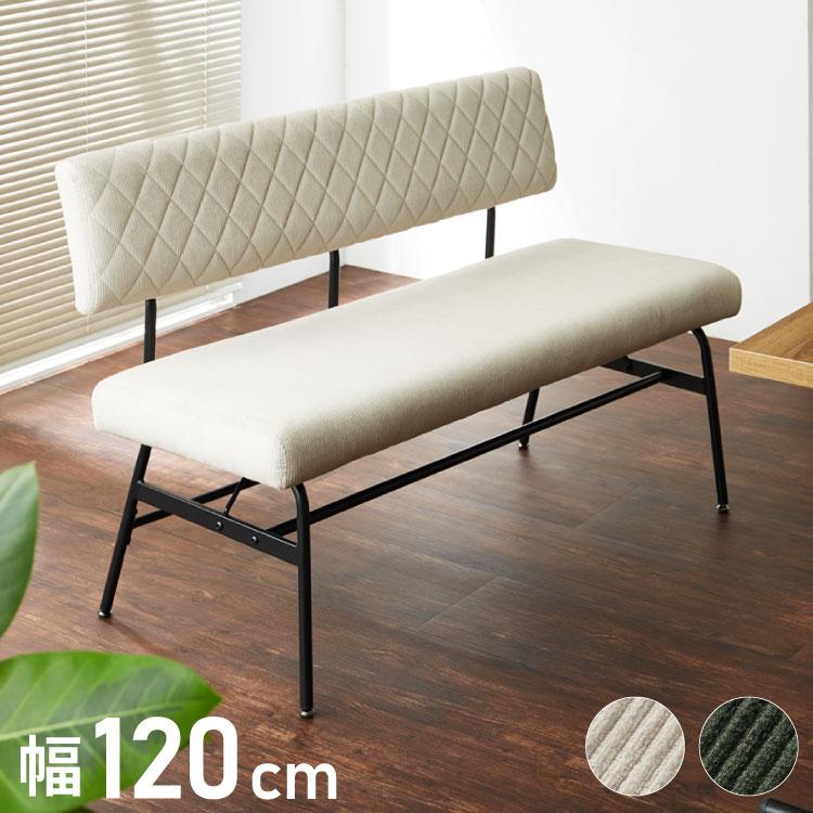 ダイニングベンチ 幅120cm 背もたれ付きダイニングベンチ 二人用