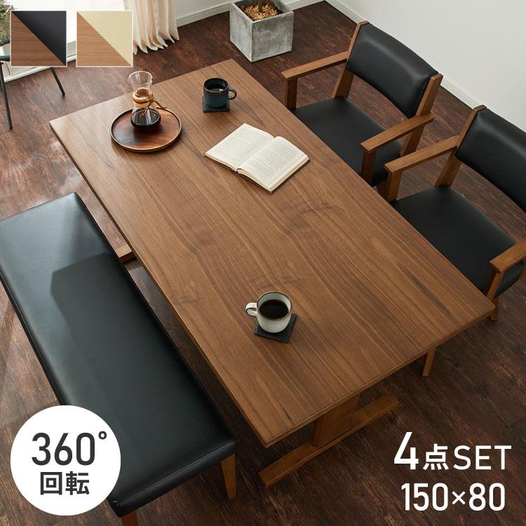 ダイニングセット 150×80cm 4点セット ベンチ チェア チェア2脚