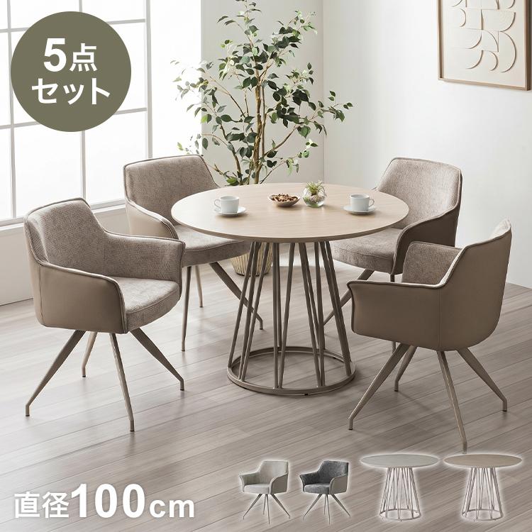 ダイニングセット 5点セット 開梱設置無料 円形テーブル 幅100cm 