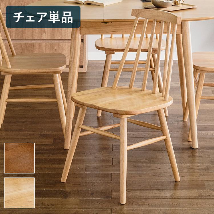 木製シンプルチェア ブラウン色 ダイニングチェア 単品 木製 木目調 ブラウン ナチュラル