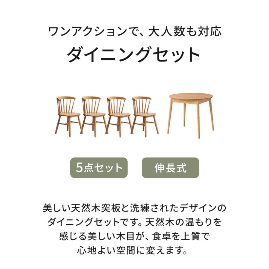 円形 伸長式ダイニングテーブル 4脚セット リズン ナチュラルタイプ 丸テーブル 伸長式円形テーブル 幅90/120cm ダイニングテーブル 新生活 人気 代引不可