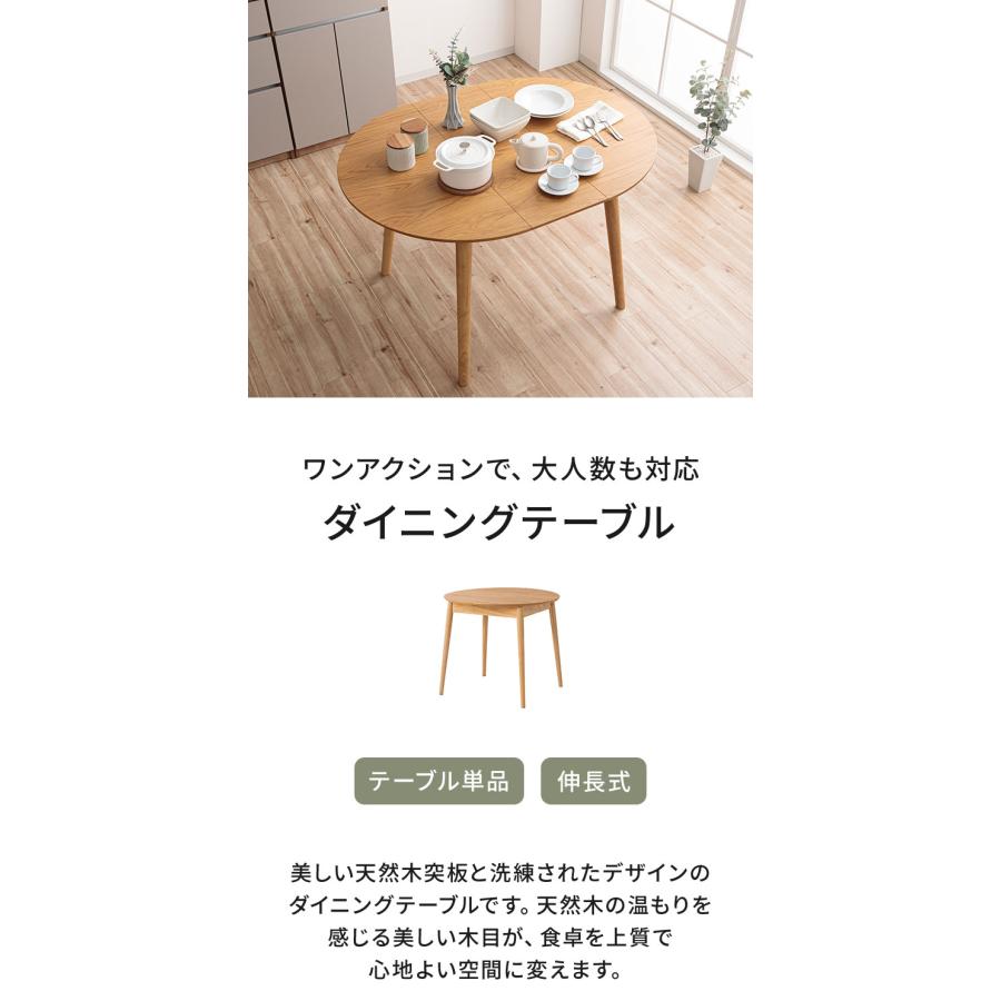 円形 伸長式ダイニングテーブル 単品 リズン ナチュラルタイプ 丸