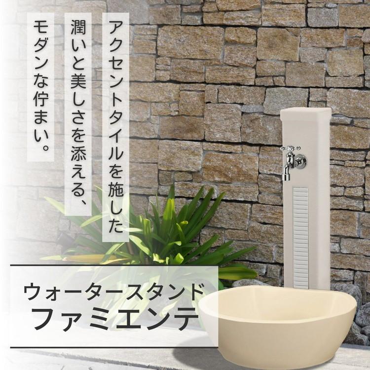 ファミエンテ スタンド 1口 ポット ウォータースタンド 立水栓 水栓柱 陶芸ポット ラルゴ ガーデンパン 水受け ポット 代引不可_1