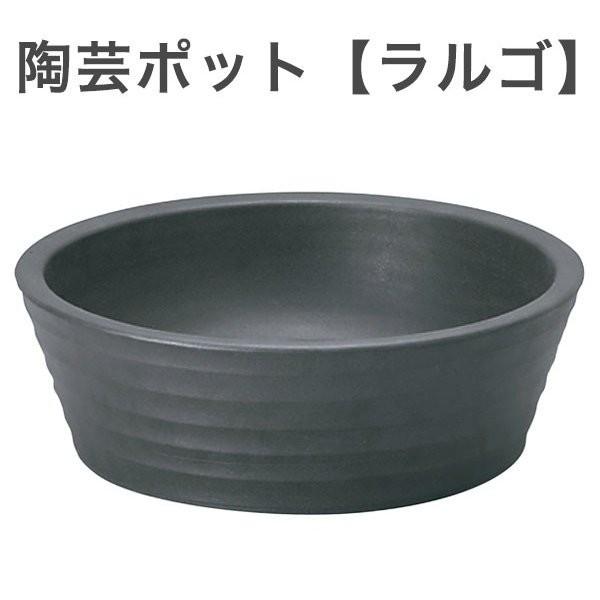 陶芸ポット ラルゴ ガーデンパン プランター ユニソン ガーデニング 家庭菜園 園芸用品 野菜 おしゃれ 鉢 代引不可 