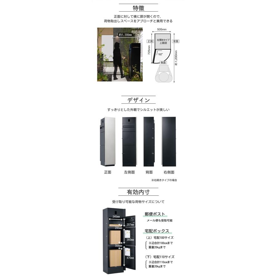 ミース アンカー仕様 インターホン対応有り 右開きタイプ 宅配ボックス