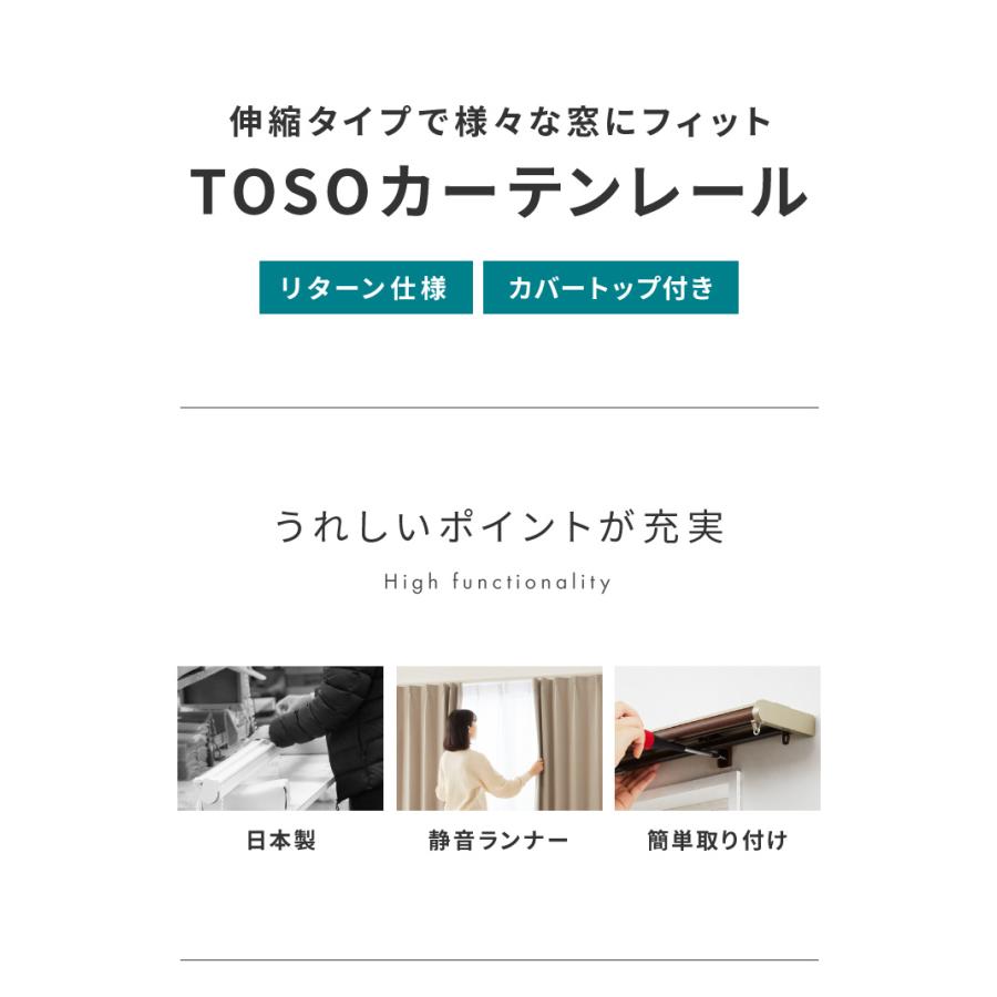 伸縮 遮光カーテンレール ダブル 1.1~2.0m TOSO カーテンレール カバー