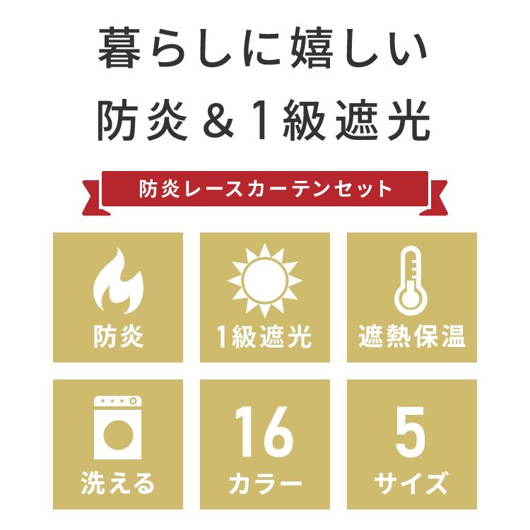 カーテン 4枚セット 防炎 日本製 1級遮光カーテン レース カーテン 4枚セット 防炎 日本製 1級遮光カーテン レース