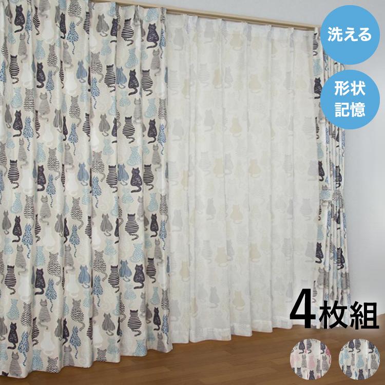 ドレープカーテン レースカーテン付き 猫柄 形状記憶 4枚セット 4枚組