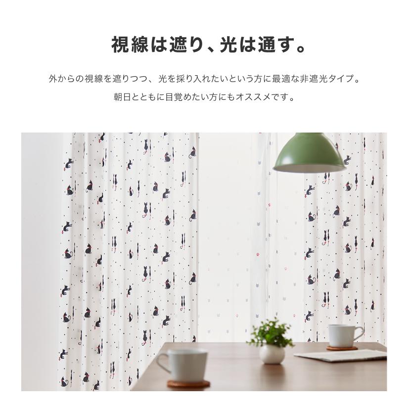 ねこ柄カーテン 3サイズ 4枚組 ドレープカーテン レースカーテン