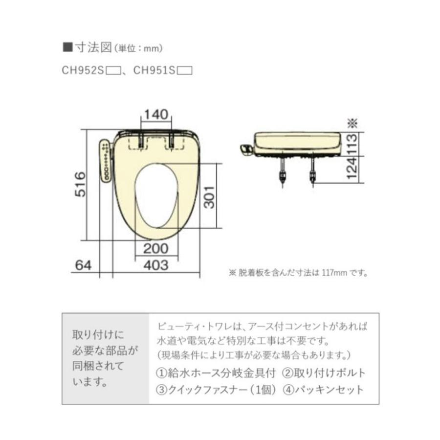 CH951SPF パナソニック Panasonic 温水洗浄便座 ビューティトワレ