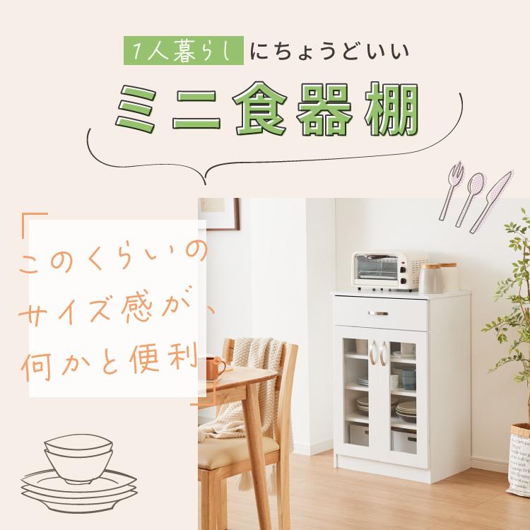 食器棚 ミニ ロータイプ 一人暮らし コンパクト 小さい 木製 約 幅60cm