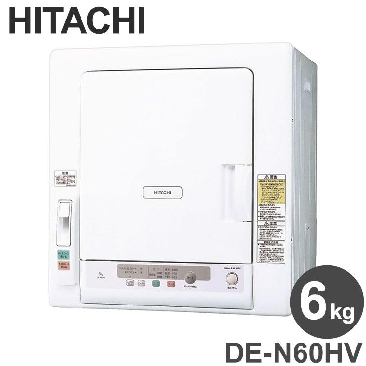 日立 衣類乾燥機 6.0kg ピュアホワイト DE-N60HV W 風乾燥 6キロ